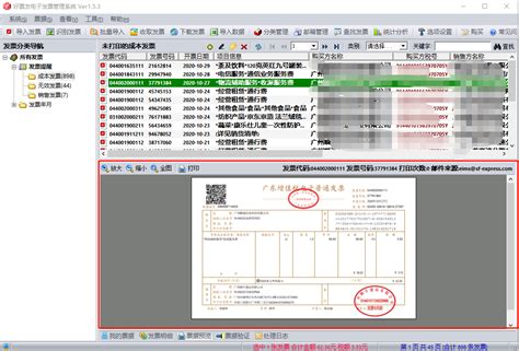 电子发票管理,电子发票管理系统缩略图