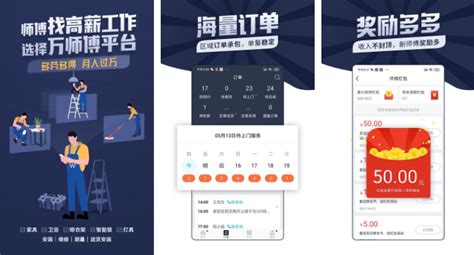 万师傅接单app(万师傅接单app官方下载)缩略图