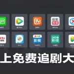 免费观影app(免费观影app免广告)缩略图