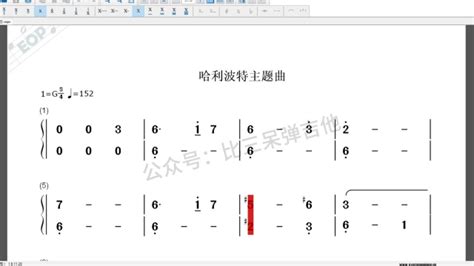 哈利波特主题曲简谱,哈利波特主题曲简谱教程缩略图