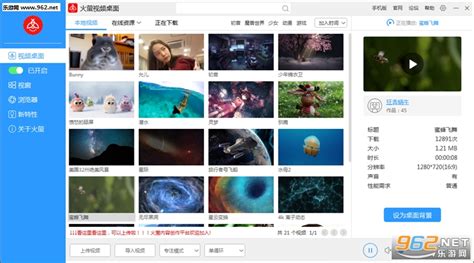 火萤视频桌面,火萤视频桌面app下载缩略图