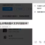 文字识别在线(文字识别在线转换)缩略图