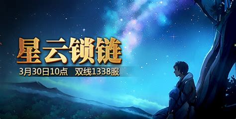 星云锁链,星云锁链是谁的绝招缩略图