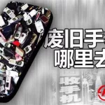 上门回收二手手机,上门回收二手手机app缩略图