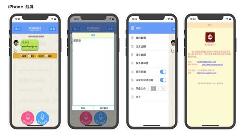 藏汉语音翻译软件,藏汉语音翻译软件下载缩略图