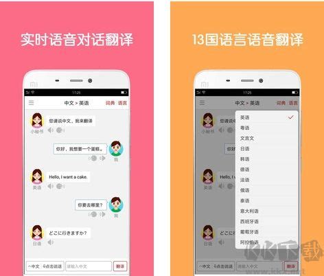 同声翻译app(同声翻译app免费)缩略图