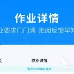 作业批改软件(作业批改软件推荐)缩略图