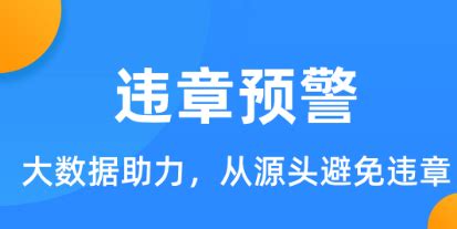 查交通违章app,查交通违章app哪个好缩略图