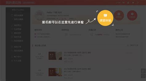 课后网官网(课后网官网下载安装)缩略图