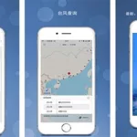 台风app(台风app推荐)缩略图