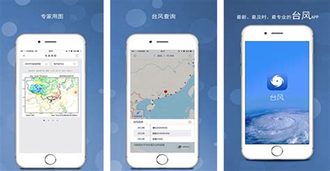 台风app(台风app推荐)缩略图