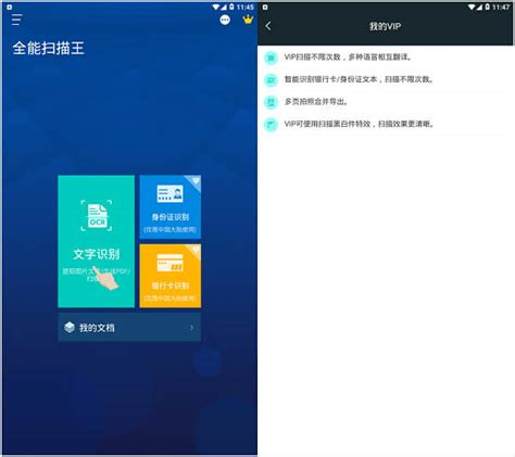 全能扫描王免费版,全能扫描王免费版下载手机缩略图