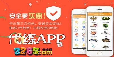 代练app,代练app哪个好缩略图