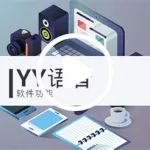 语音yy,语音油烟机缩略图