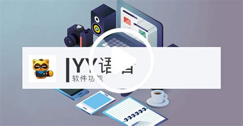 语音yy,语音油烟机缩略图