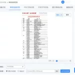 文字识别免费版(文字识别免费版下载)缩略图