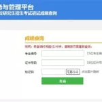 成绩查询平台,成绩查询平台入口智学网缩略图