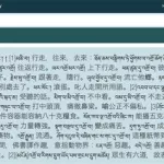 藏语字典,藏语字典下载缩略图