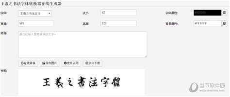 转换字体(转换字体生成器)缩略图