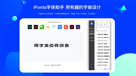 字体管家,字体管家app下载缩略图