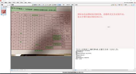 表格识别,表格识别扫描软件缩略图