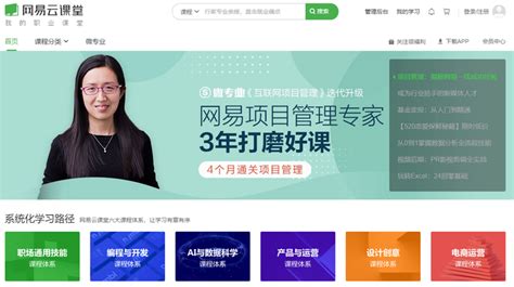 网易课堂公开课,网易课堂公开课下载缩略图