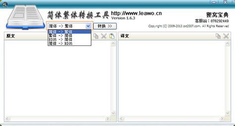 繁简转换器,繁简转换器在线转换器缩略图