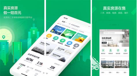 卖房app(卖房app哪个最好)缩略图