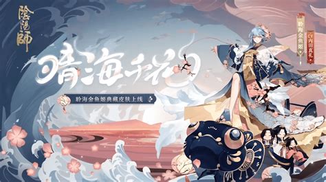 阴阳师金鱼姬,阴阳师金鱼姬想要向谁复仇缩略图