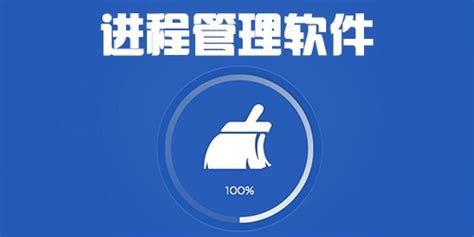 进程管理软件(进程管理软件哪个好用)缩略图