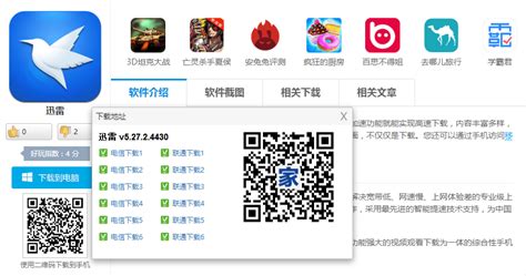 迅雷app,迅雷app怎么下载缩略图