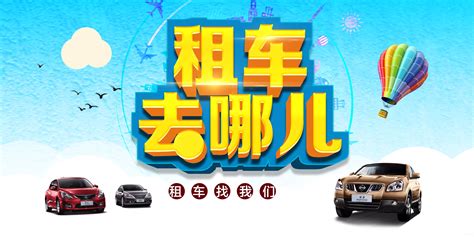 在线租车,在线租车平台缩略图