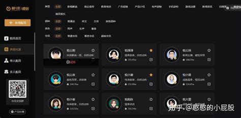 配音平台,配音平台接单缩略图