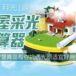 房屋采光计算器,房屋采光计算器在线计算缩略图