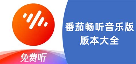 畅听音乐,畅听音乐最新版2023下载缩略图