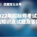 招标师考试,招标师考试时间2023年缩略图