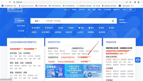 手机知网官网入口,中国知网官网入口免费缩略图