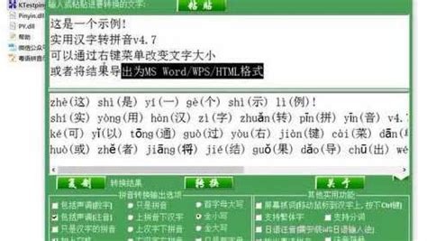 拼音转汉字,拼音转汉字软件缩略图