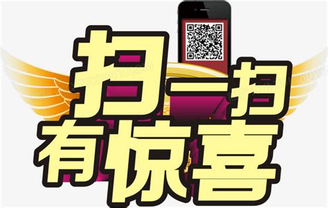 我要扫一扫,万能扫一扫缩略图