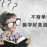 学英语单词,学英语单词视频教程缩略图