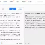 日语中文翻译(日语中文翻译视频软件)缩略图