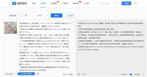 日语中文翻译(日语中文翻译视频软件)缩略图