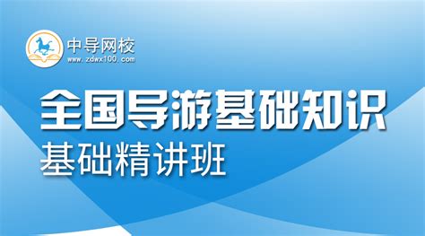 导游之家(导游之家官网登录入口)缩略图