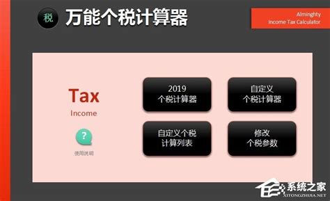 个税计算机(个税计算器2023计算器)缩略图