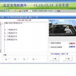 驾校一点通科目四,驾校一点通科目四题库缩略图