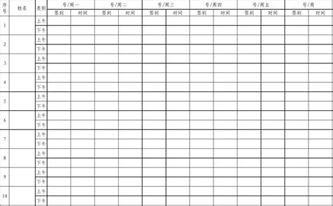 考勤签到(考勤签到表模板)缩略图