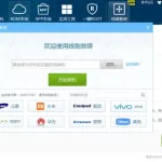 刷机助手,刷机助手安卓缩略图