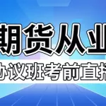 期货学习,期货学习入门教程缩略图