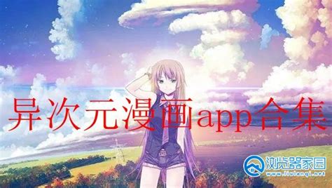 异次元app(异次元app下载)缩略图