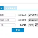 网上订汽车票(网上订汽车票用什么软件)缩略图